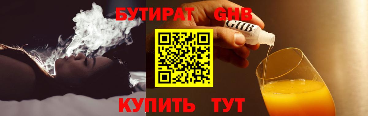Бутират бутандиол  БУТИРАТ  Печора  Вход с VPN 