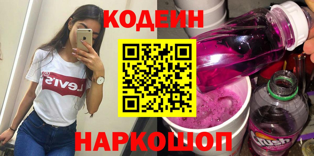 Codein Purple Drank  Codein Purple Drank  Вход с VPN  Печора 