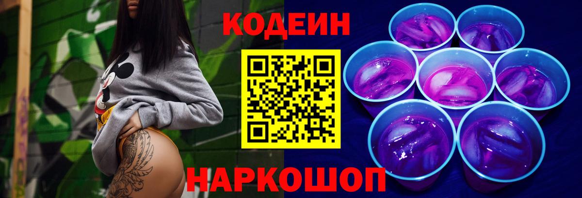 Кодеиновый сироп Lean Purple Drank Печора
