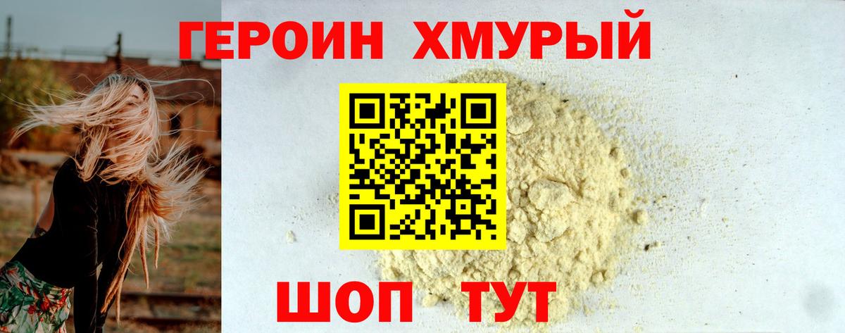 Героин  ГЕРОИН белый  Вход с VPN  Печора 